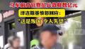 乌军前高官靠征兵敛财 泽连斯基愤怒