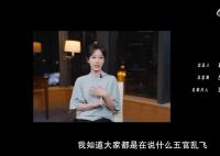 杨紫回应五官乱飞 真正的观众会认真看她演戏