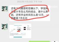 学信网显示结业 女子错失高薪工作