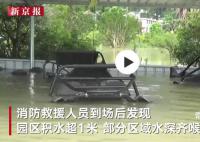 台风致浙江一动物园积水被困 共16只小动物转移到安全地带