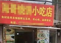 小吃店遭当地同行投毒致10人中毒 投毒者已被警方控制