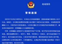 湖南多人当街持刀互砍?当地回应