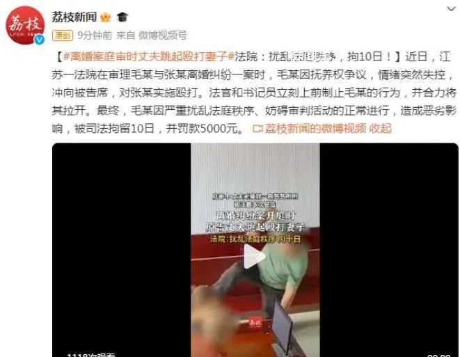 离婚案庭审时丈夫跳起殴打妻子 被司法拘留10日并罚款5000元