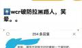 王楚然破防疑似拉黑网友 网友：边道歉边拉黑删除留言娇妻果然还是破防了