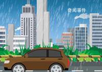 台风致济南暴雨 多井盖现“泉涌”