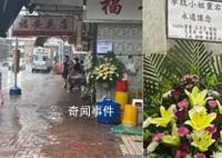 李玟追悼会 粉丝献花悼念