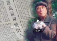 一起致敬“最可爱的人”