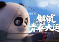 最酷炫大运会MV来了 同赴大运之约一起成就梦想