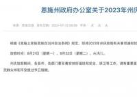 连休4天!湖北一地放假“反向调休”