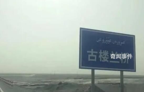 罗布泊失联者找到 已遇难