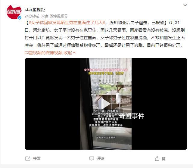女子因暴雨没回家 家中住进陌生男子