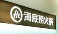 海底捞向未成年销售3瓶啤酒被罚5000 