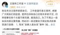王楚然方回应争议:没耍大牌