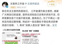 王楚然方回应争议:没耍大牌