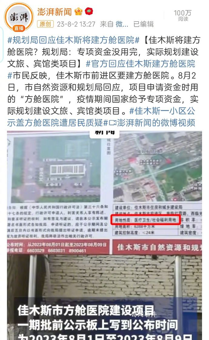 胡锡进评佳木斯将建方舱医院:滑稽