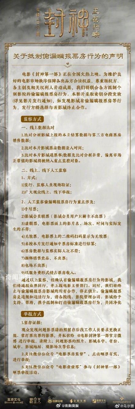 封神发声明抵制偷漏瞒报票房行为 如发现将选择与该影城终止合作