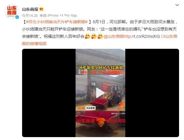 河北小伙结婚当天开铲车接新娘 祝福这对新人百年好合
