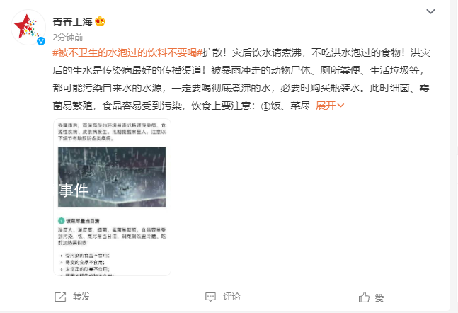被不卫生的水泡过的饮料不要喝 不吃洪水泡过的食物