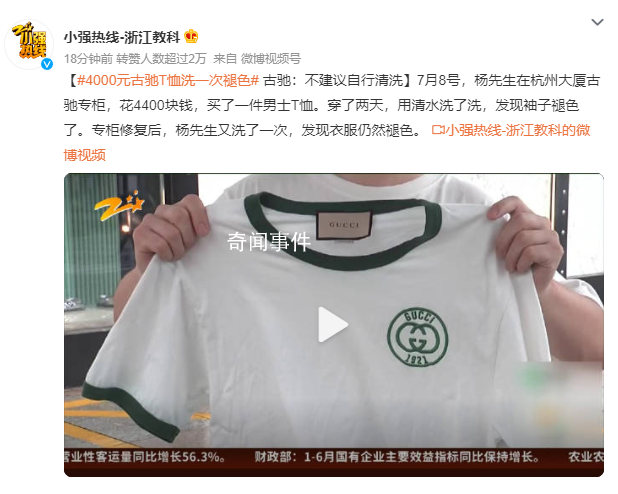 4000元古驰T恤洗一次褪色 专柜修复后仍然褪色