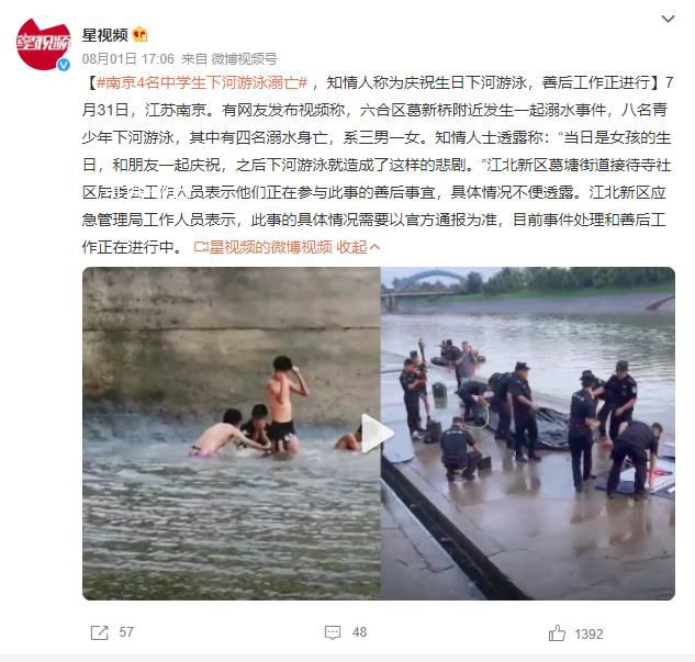 4名学生下河游泳溺亡 知情人:为庆生