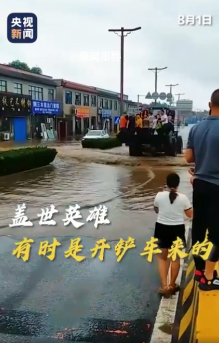 盖世英雄有时是开铲车来的 危难时刻总有英雄从天而降
