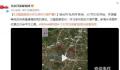 卫星图像显示河北涿州灾情严重 已统计农业受灾面积9726亩