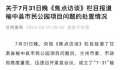 央视曝光甘肃掏空家底级工程 后续调查处置结果将及时向社会公布