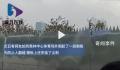 TFBOYS演唱会外围疑围钢板安刺尖 为防止人翻越