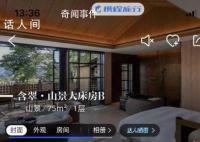 北京顶奢酒店幕后老板身家33亿 程少良个人资料简介