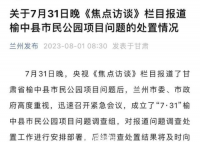 央视曝光甘肃掏空家底级工程 后续调查处置结果将及时向社会公布