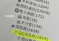 千万不要犯罪因为浏览记录会让人社死