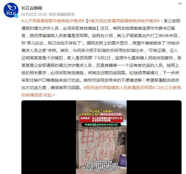 滞留缅甸人员家属墙上被喷字标注 官方回复：必须采取有效措施