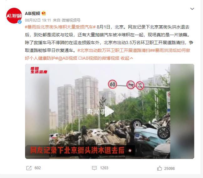 暴雨后北京街头堆积大量受损汽车 出动3.5万名环卫职工开展道路清扫