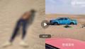 业内人士谈车队进罗布泊3死1失联