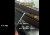男子巧用物理知识排出窗台积水 虹吸原理效果太赞了