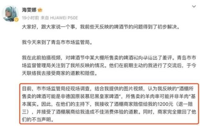 德国女孩青岛喝假德国啤酒获3倍赔偿 获广大网友关注