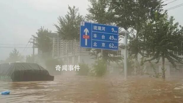 追问涿州泄洪:是否存在超额泄洪?