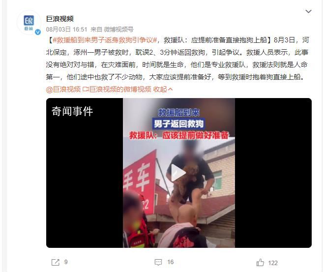 涿州男子获救后折返找狗被吐槽 引起争议