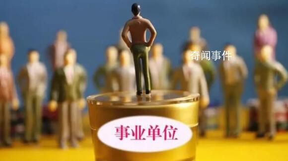 重庆通报事业单位招考作弊案 相关违纪考生成绩被取消