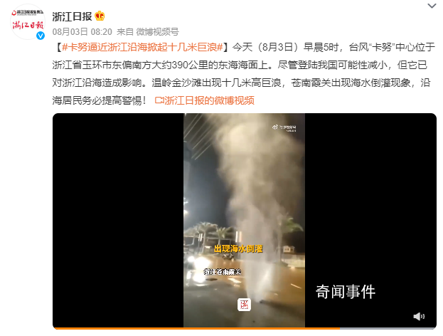 台风致浙江一地巨浪拍岸海水倒灌 沿海居民务必提高警惕