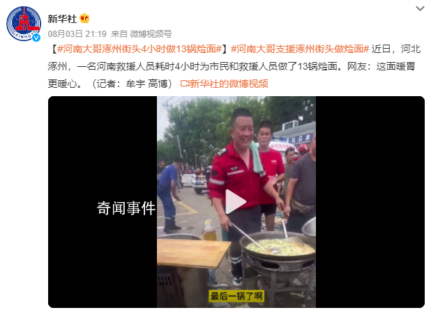 河南大哥涿州街头4小时做13锅烩面 网友：这面暖胃更暖心
