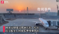 东航机长大骂乘务长?知情人发声