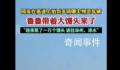 山东1万个大馒头驰援河北 尽绵薄之力