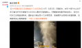 台风致浙江一地巨浪拍岸海水倒灌 沿海居民务必提高警惕