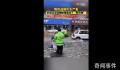奶茶店吉祥物被借走当道路积水警示物 吉祥物也为保护家乡出一份力