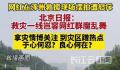 媒体:救灾一线岂容网红群魔乱舞