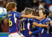 媒体评日本女足世界杯亮眼表现 是国内足球根基和留洋双管齐下的结果