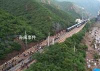 风雨同路渡难关 记丰沙线三趟列车旅客滞留转移疏散