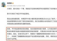 德国女孩青岛喝假德国啤酒获3倍赔偿 获广大网友关注