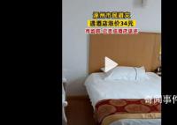 涿州市民避灾遇酒店涨价 市监局回应